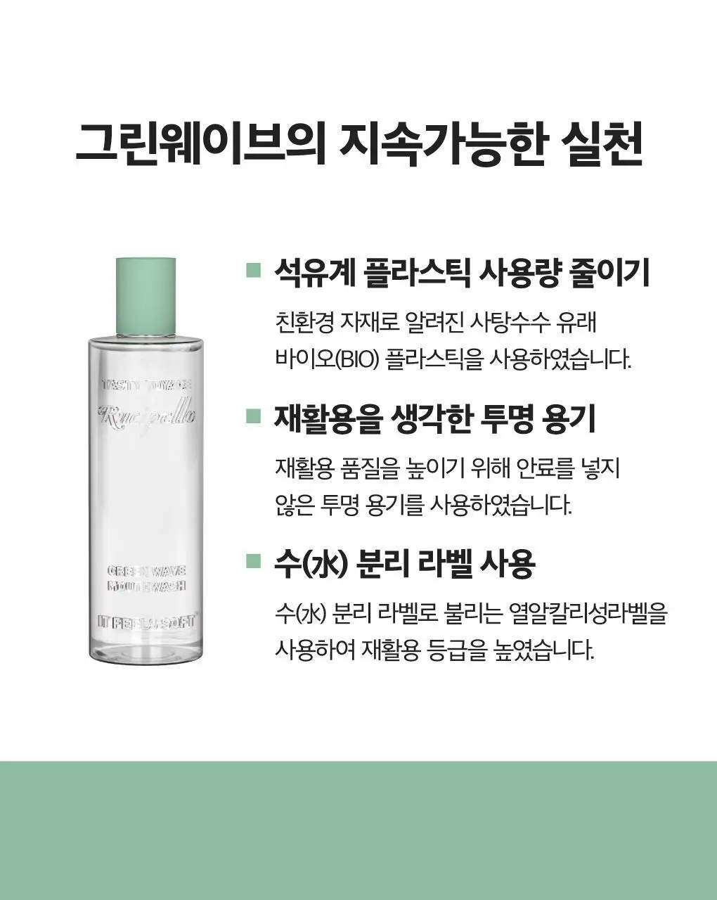[무알콜가글] 루치펠로 그린웨이브 가글 500ml 상세페이지 15